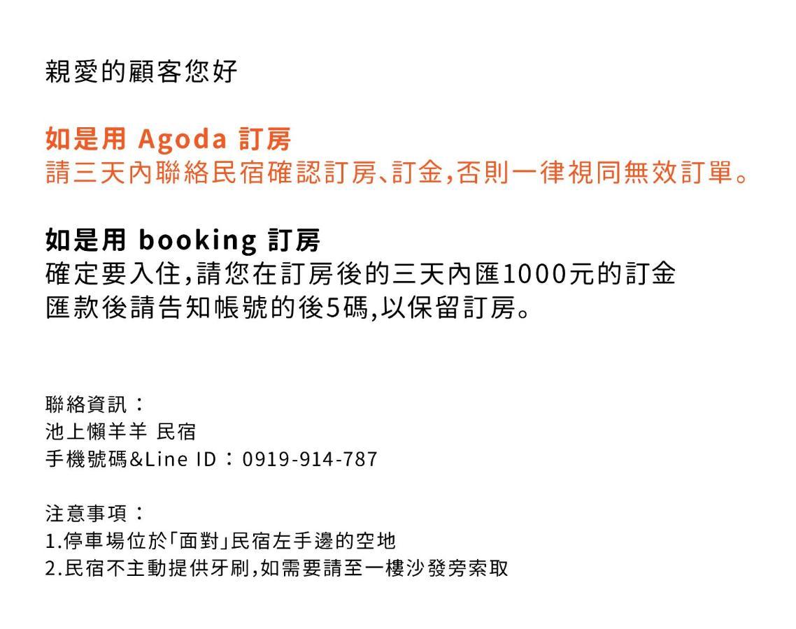 懶羊羊民宿cozy Sheep Chishang Eksteriør billede